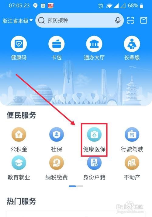 咋样用浙里办进行预约挂号