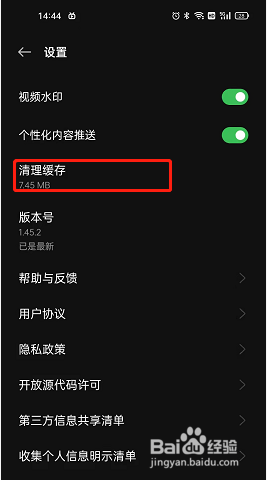 即录剪辑如何清理缓存
