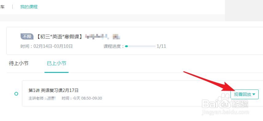 如何在电脑上在智学网空中课堂上课