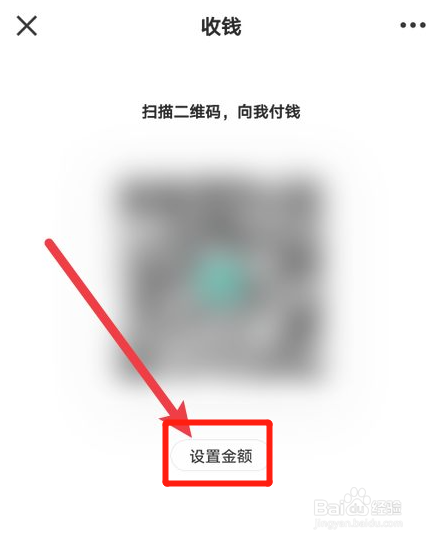 数字人民币APP怎样设置收款金额