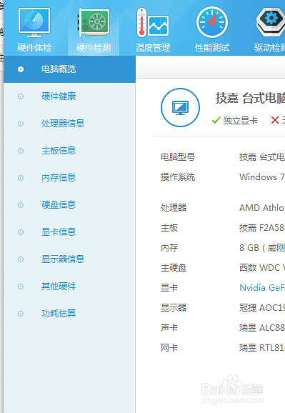 怎么查看电脑系统信息