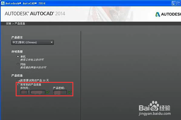 CAD2014安装激活图文教程