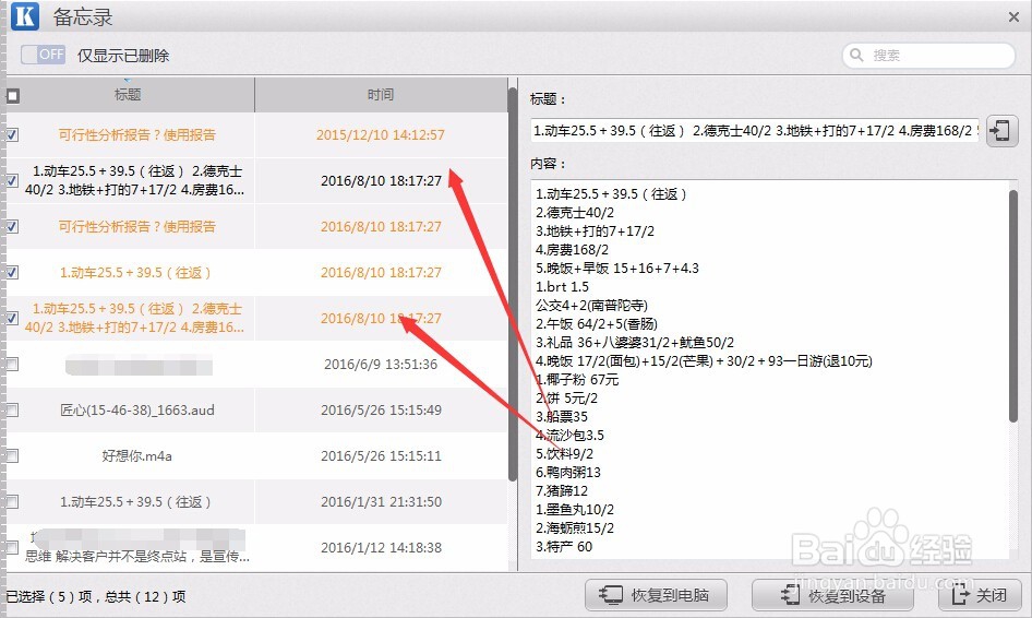 怎么恢复苹果手机突然消失的备忘录内容
