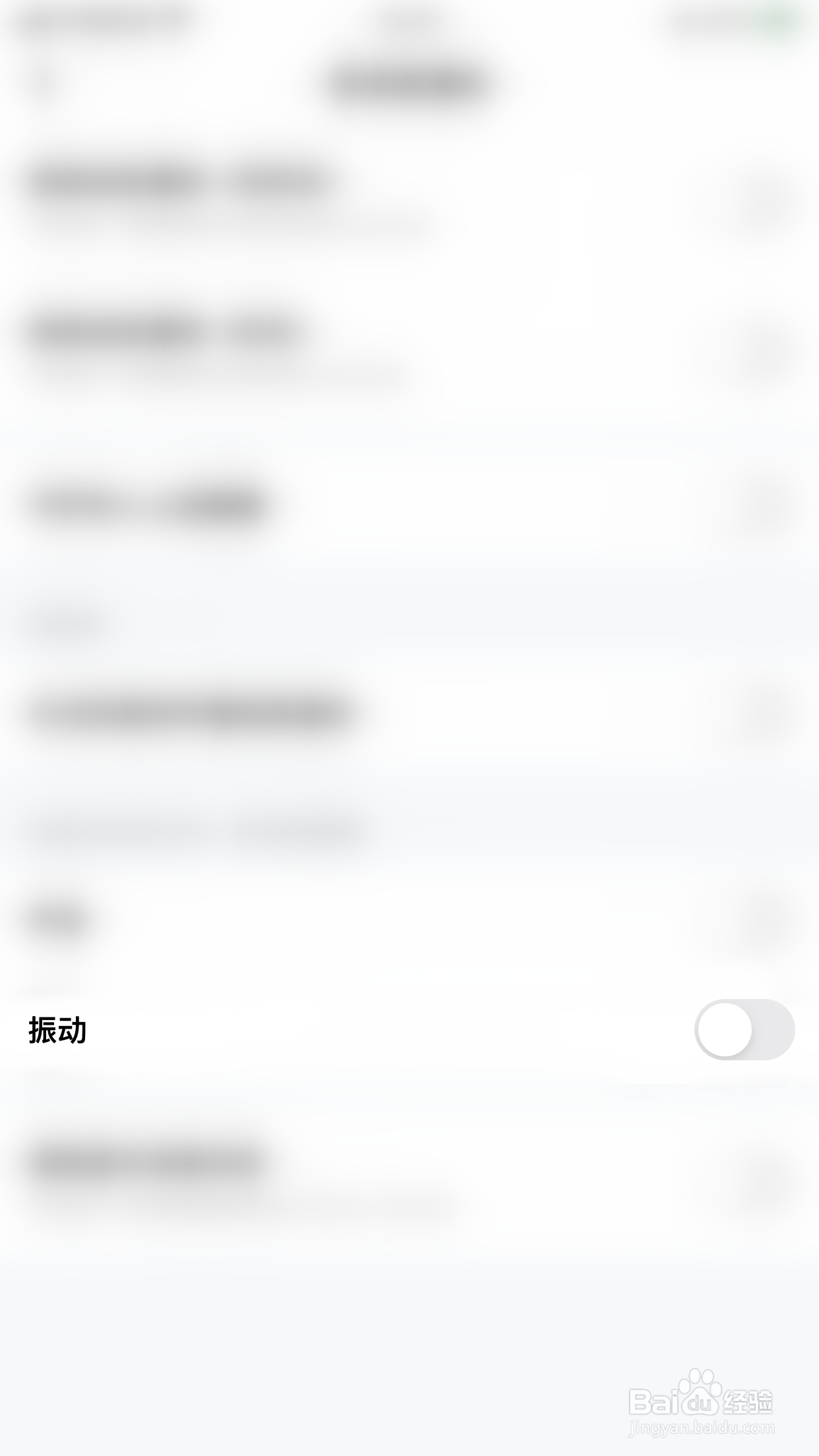 如何开启果甜振动
