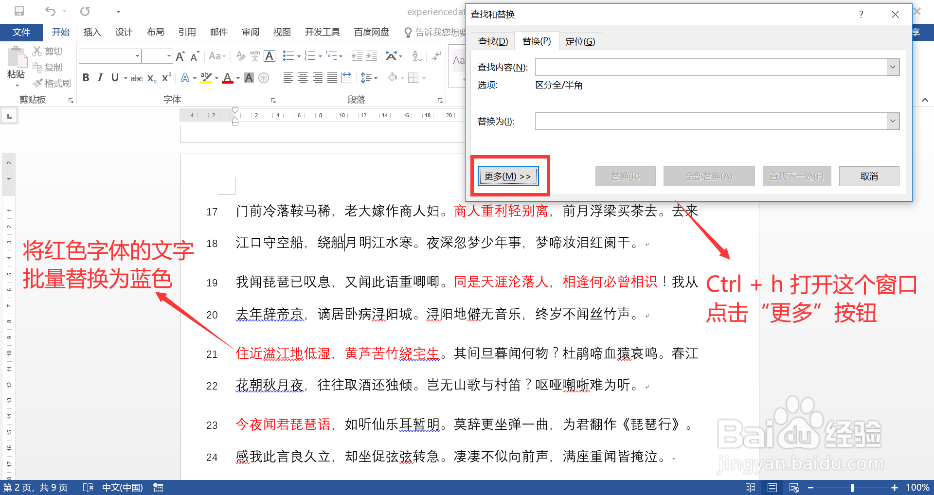 如何为Word文档中特殊颜色文字批量变更字体颜色