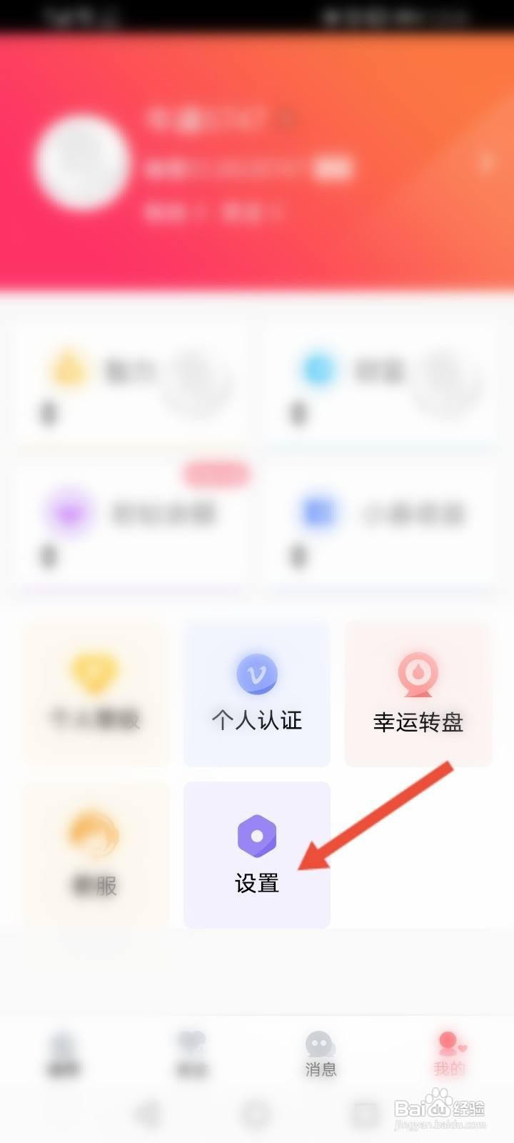 密码直播软件中怎么绑定QQ账号？