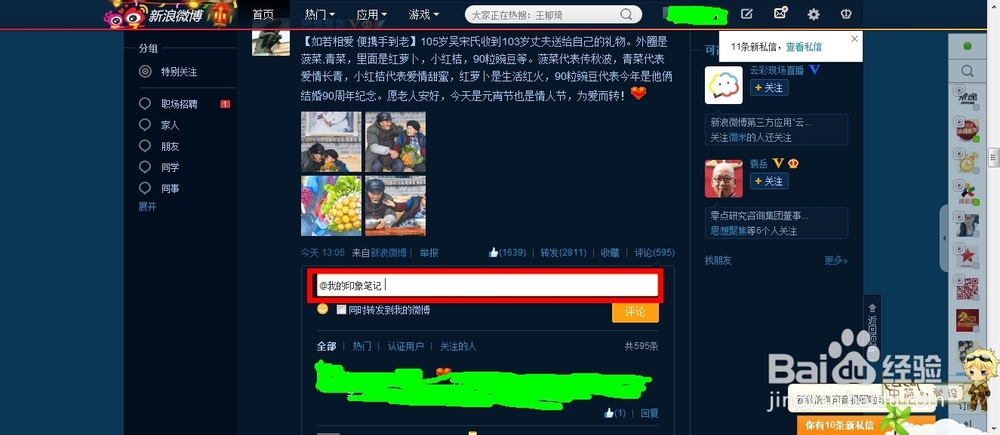 如何快速有效的保存收藏网络微博阅读资源