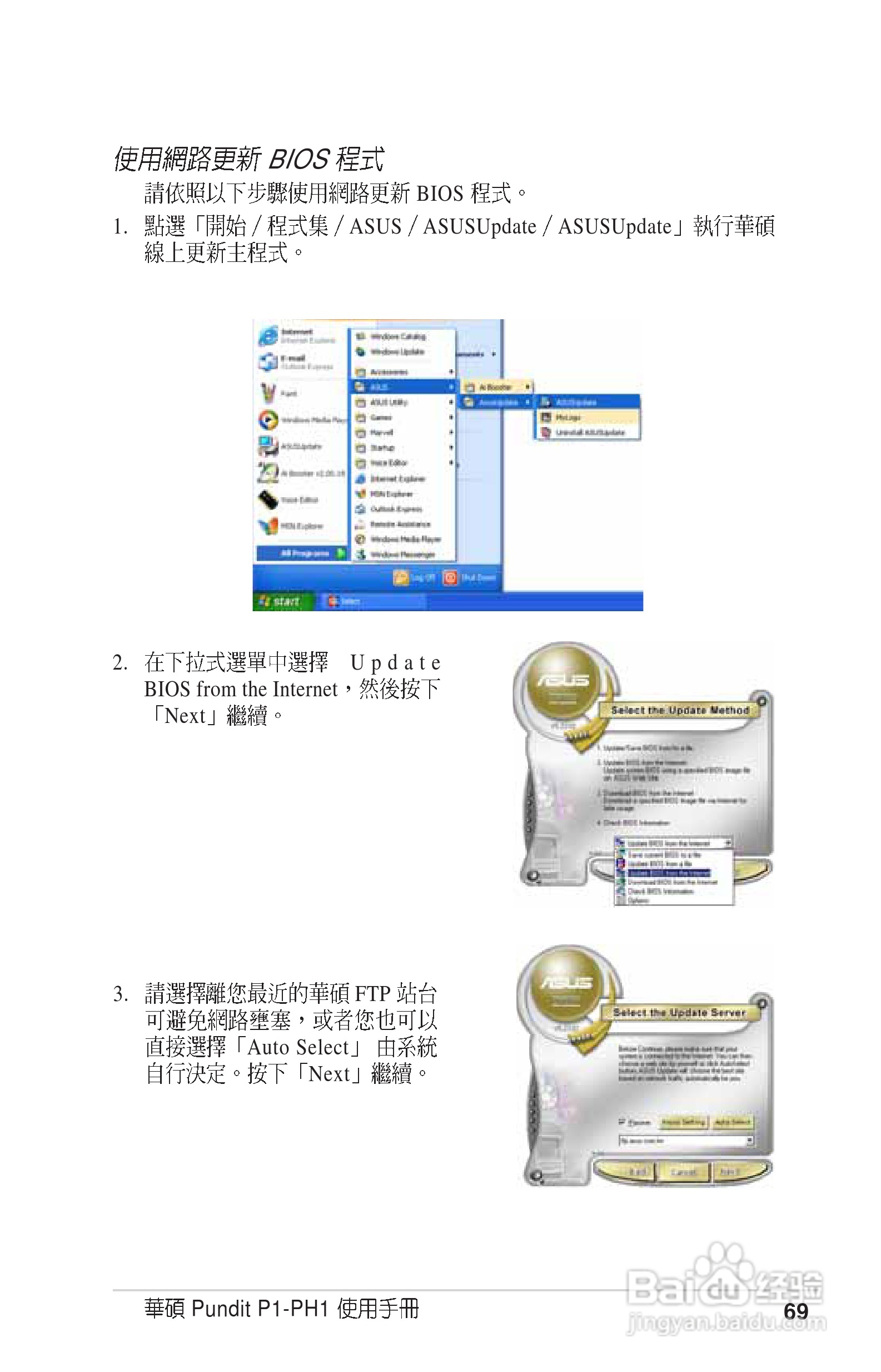 华硕P1-PH1型主板说明书:[7]
