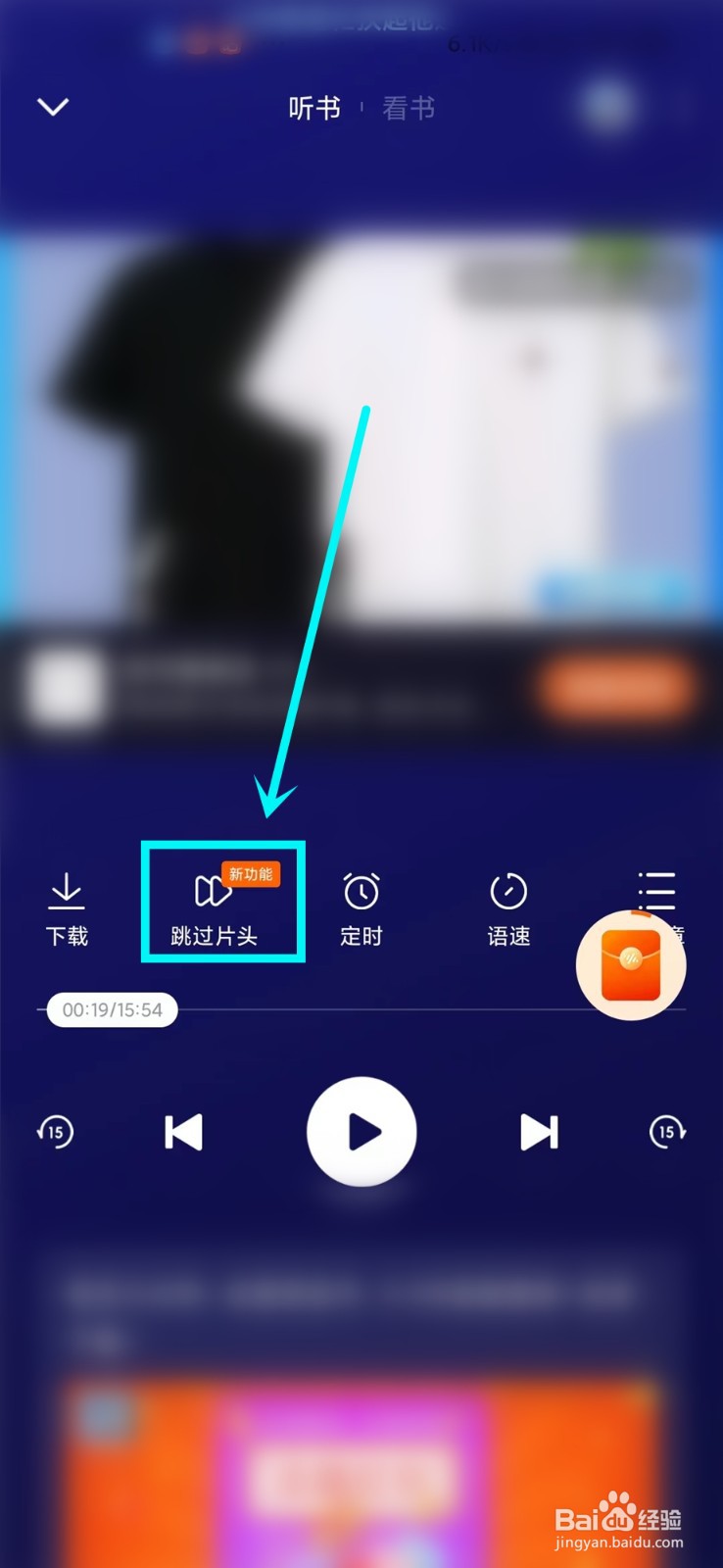 番茄畅听怎么跳过片头片尾