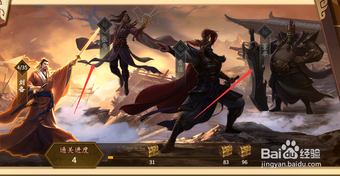 三国杀十周年武将列传怎么往下打