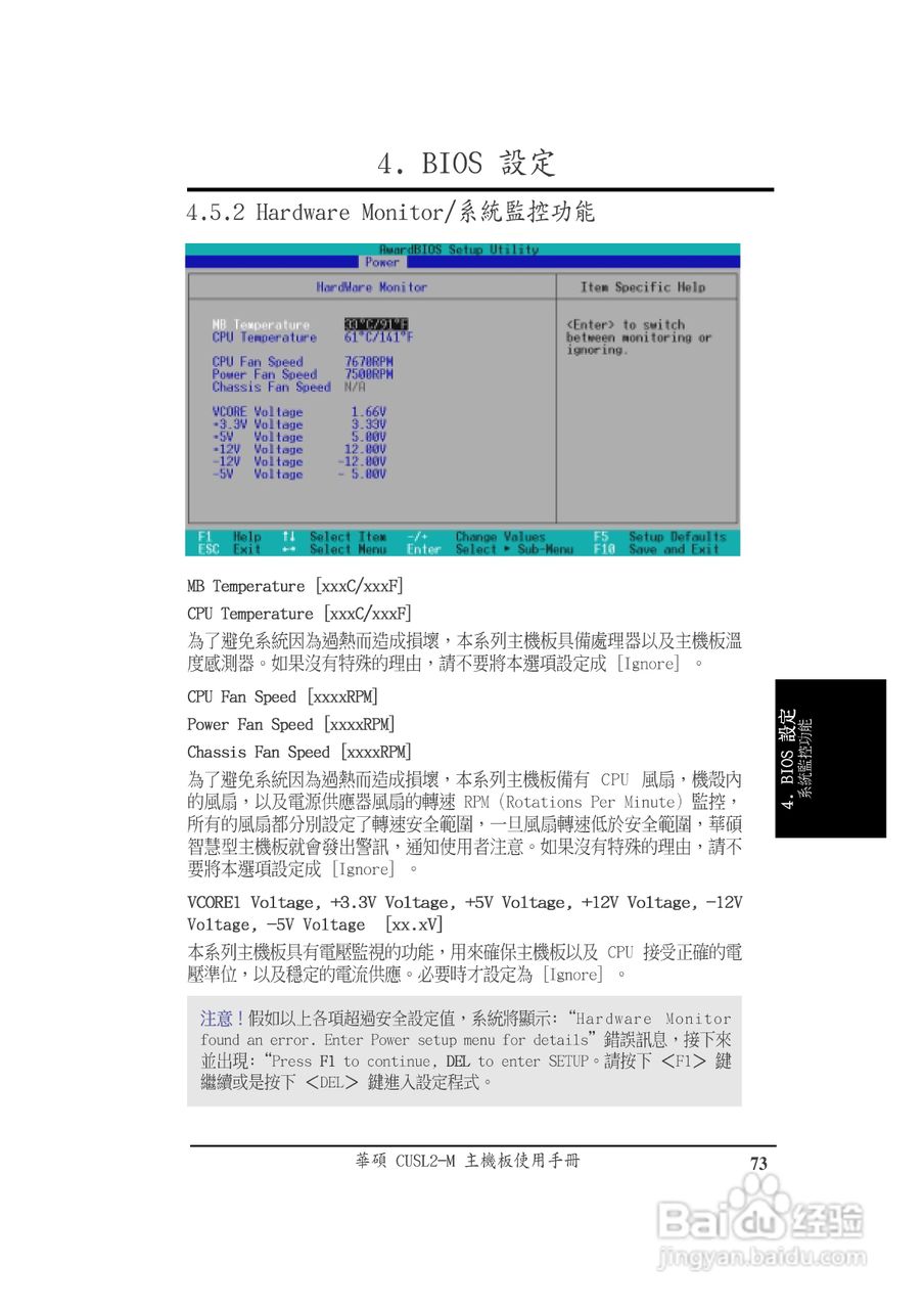 华硕CUSL2-M型主板说明书:[8]