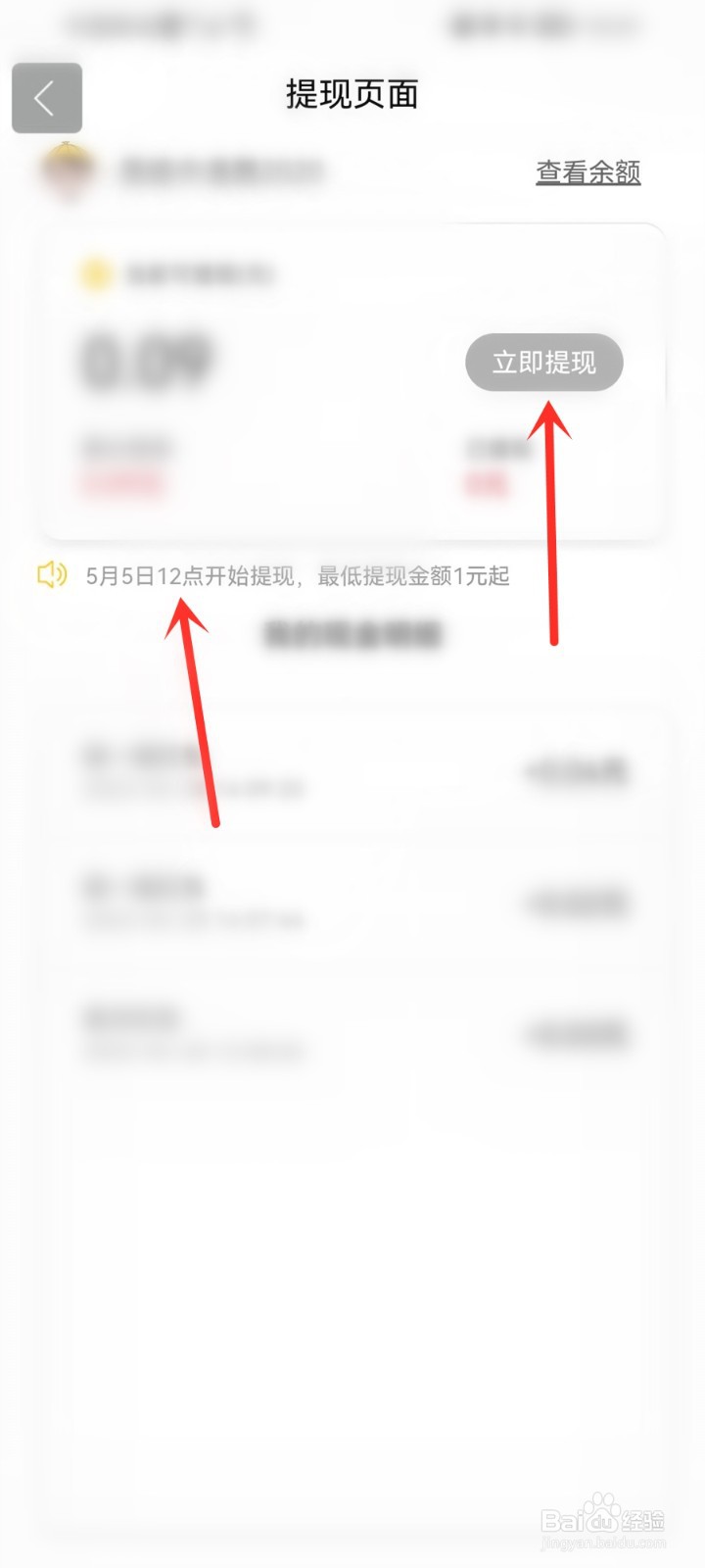 百度地图摇一摇活动怎么提现