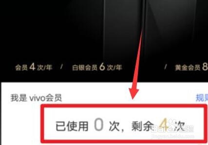 如何查看vivo手机的免费贴膜次数