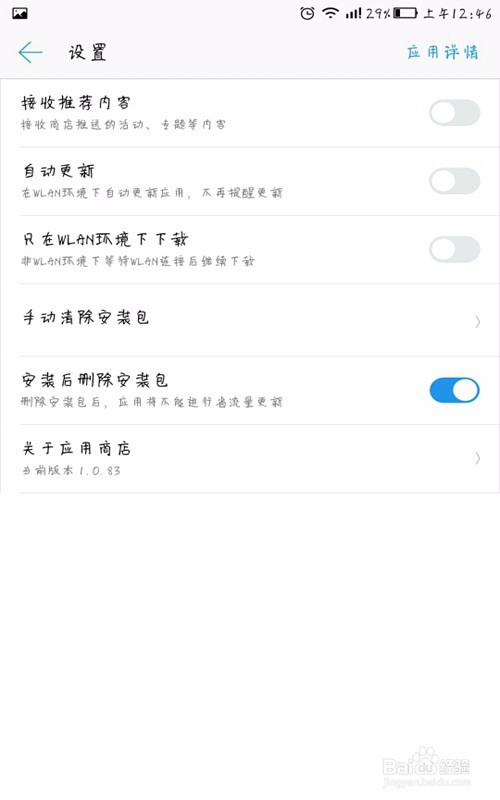 如何分享手机软件应用
