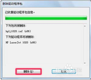 惠普打印机在 Windows 7、8 下手动删除驱动程序