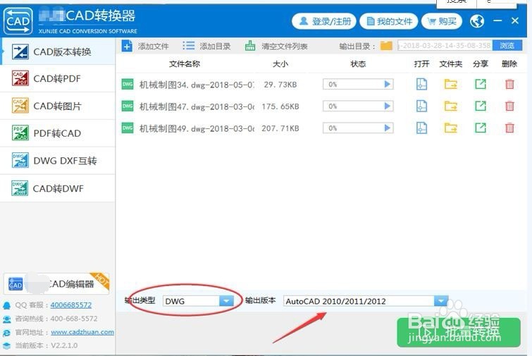 批量转换高清CAD图纸