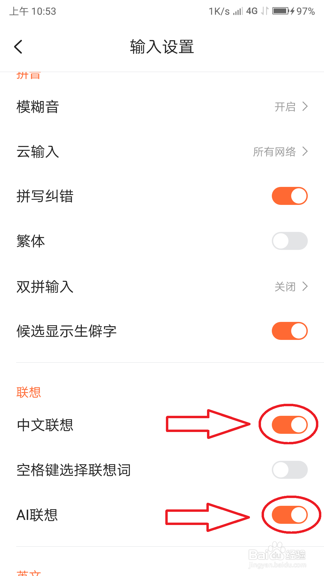 怎么开启搜狗输入法的智能联想功能