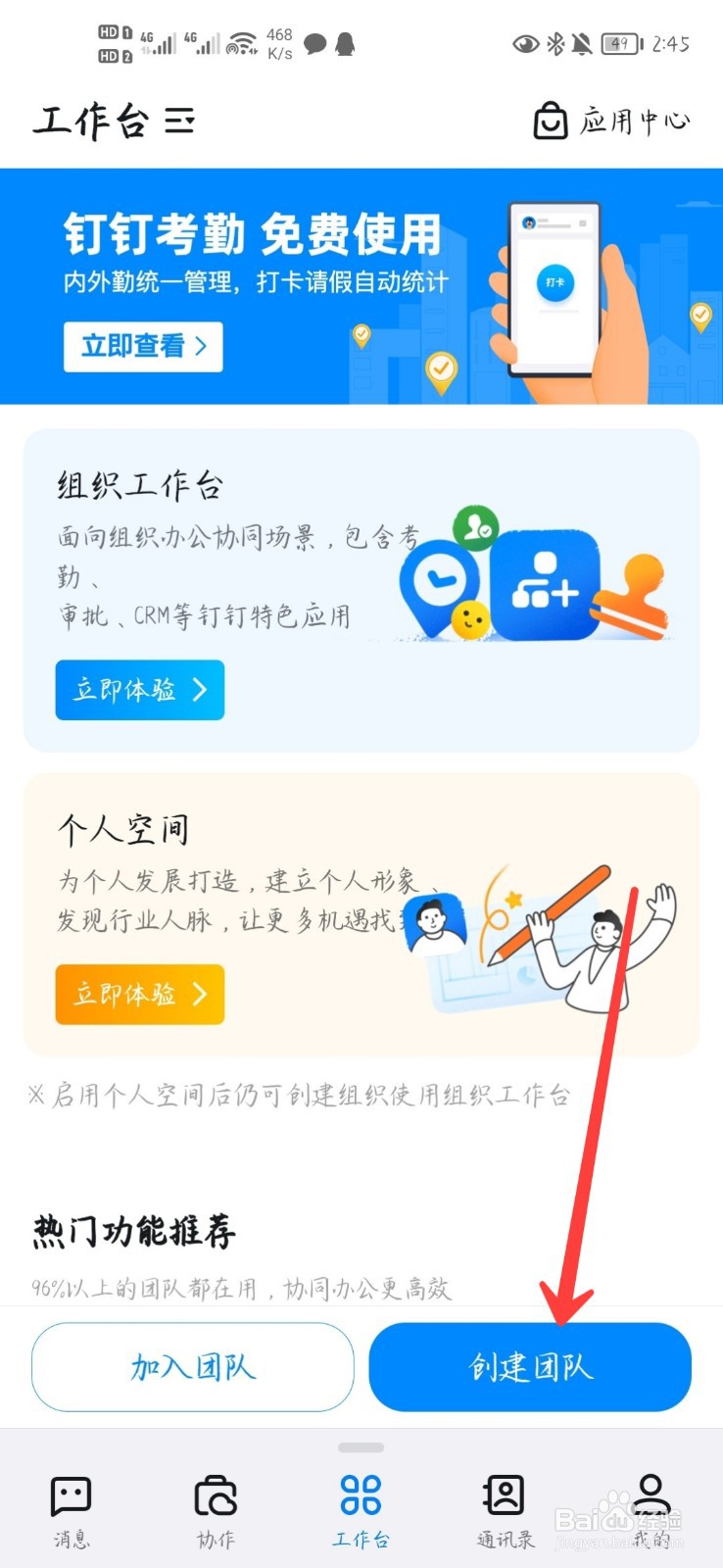 钉钉怎么创建团队