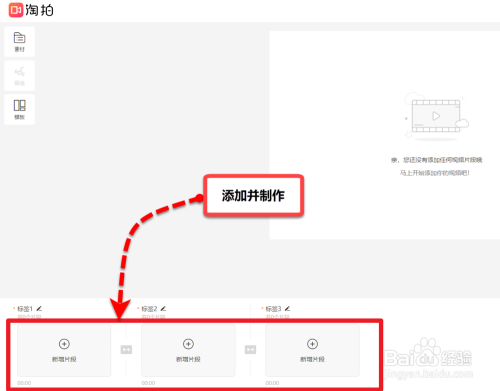 如何在线制作合成淘宝宝贝60秒主图视频