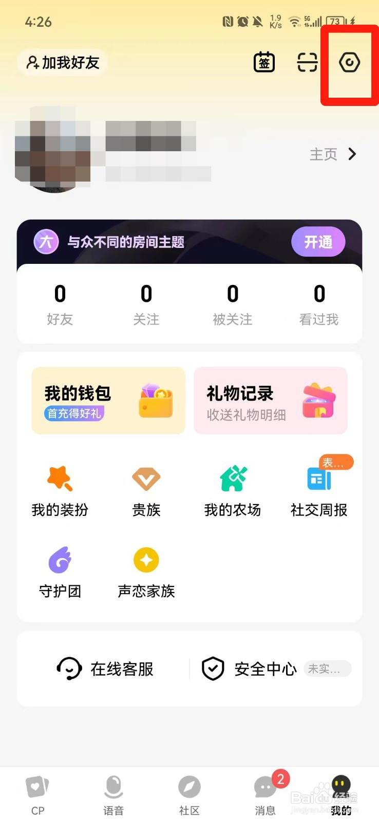 CM语音APP怎么查看版本号