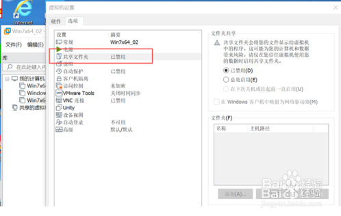 VMware虚拟机和主机如何实现文件共享