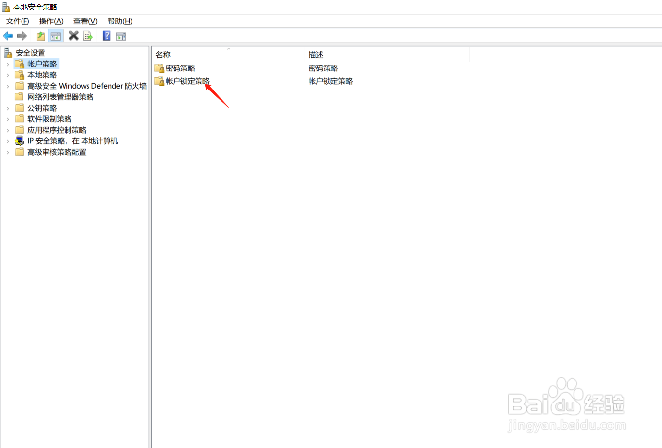 win10如何设置账户锁定时间