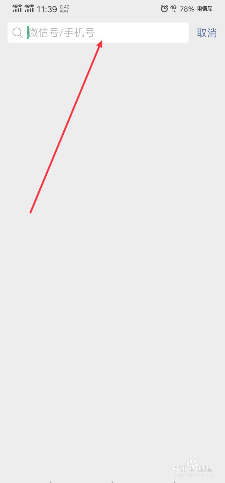 如何添加微信新朋友