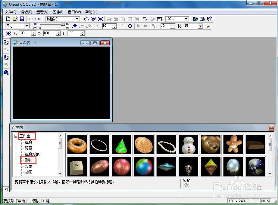 如何在ulead cool 3d中给骰子添加炸开特效