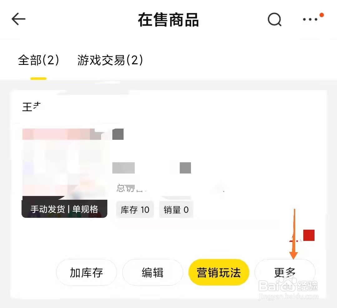 如何在密马APP,快速出售游戏账号?