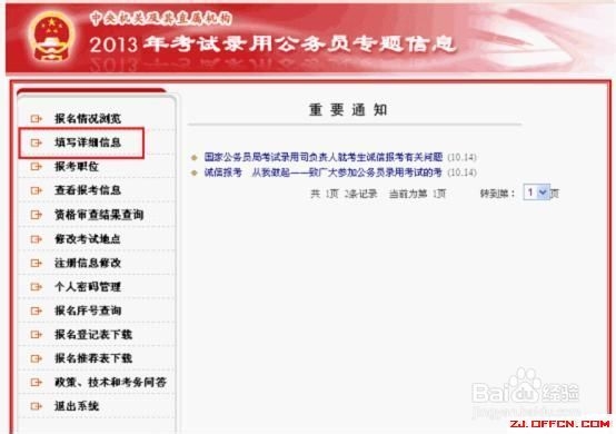 国家公务员考试报名流程详解