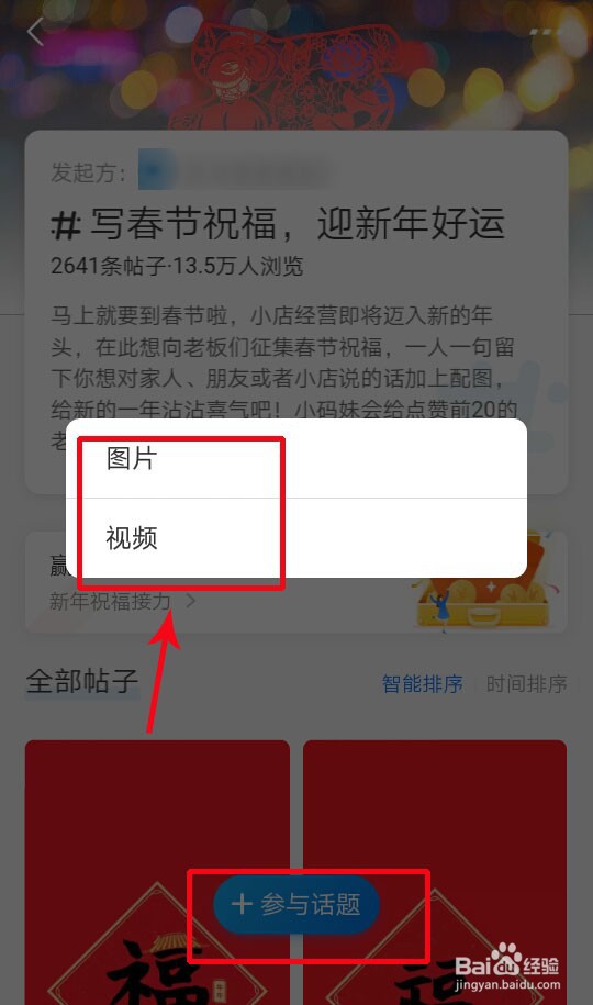 支付宝怎么参与话题