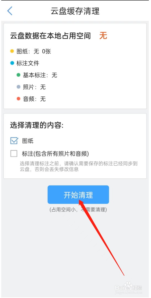 怎么清理CAD快速看图云盘缓存