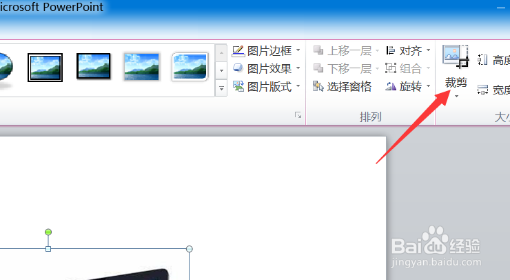 PPT怎么裁剪图片