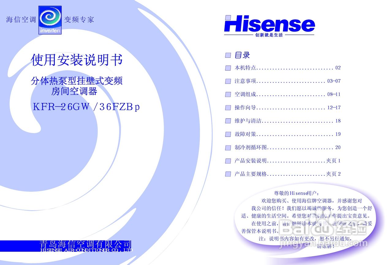 海信分体热泵型挂壁式变频房间空调器KFR-26GW/36FZBp:[1]