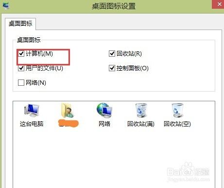 将win8/win8.1中“我的电脑”图标放到桌面上