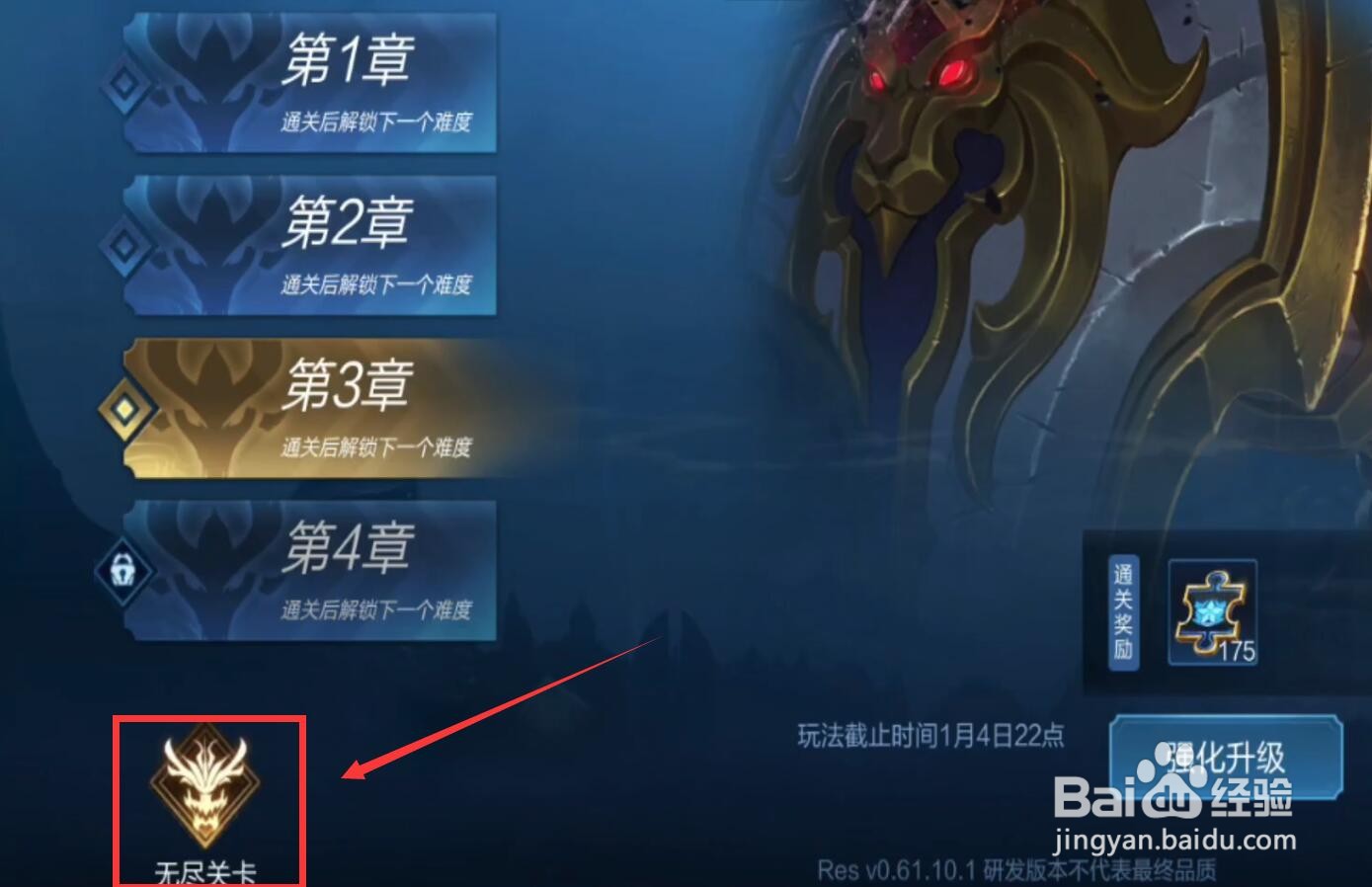 王者荣耀守卫峡谷无尽模式攻略