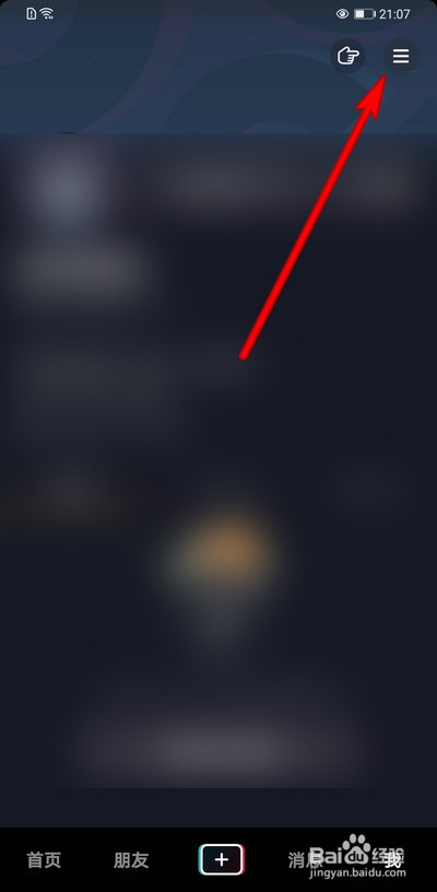 抖音聊天时表情推荐功能怎么设置关闭