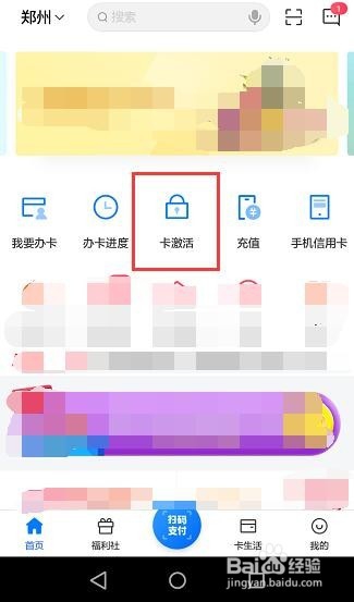 交通银行信用卡怎么在手机上激活