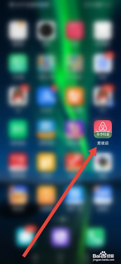 如何使用爱彼迎APP提交产品反馈