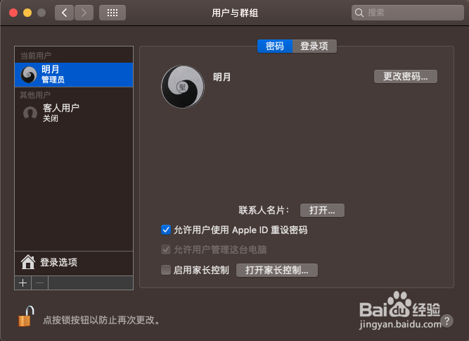 怎样修改Windows或macOS用户的全名?