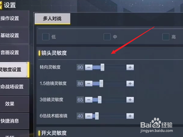 使命召唤手游怎么设置镜头灵敏度
