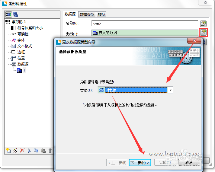 BarTender条码随文本数据的变化而变化