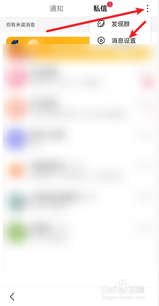 百度怎么查看已屏蔽消息