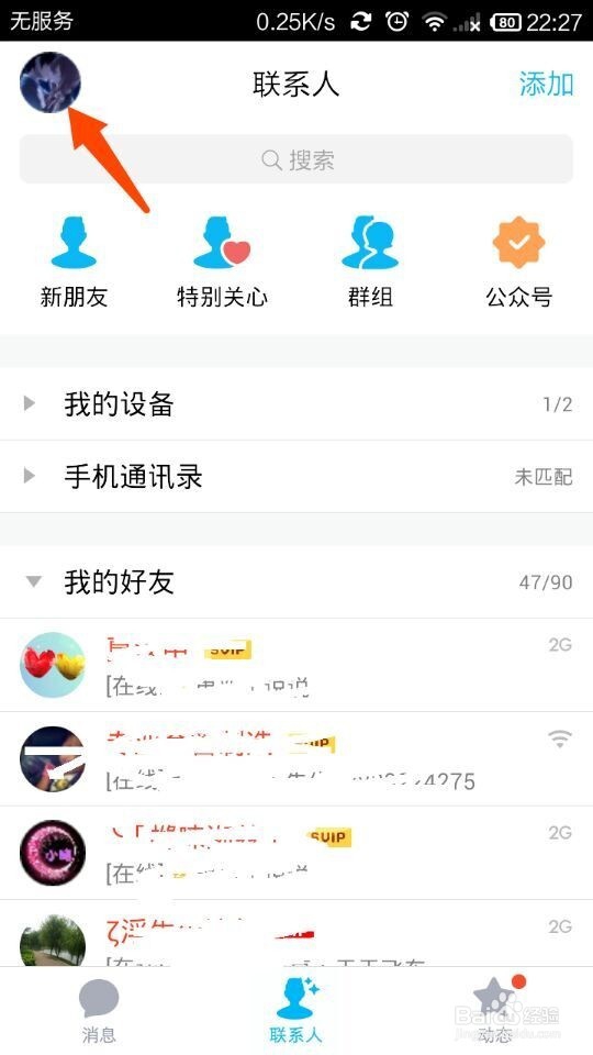 QQ二维码收钱二：怎样用手机QQ扫描二维码来付钱