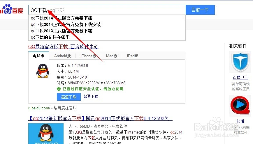 如何下载QQ软件