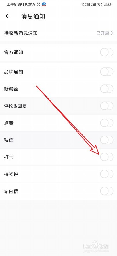 得物怎么设置不接收打卡通知