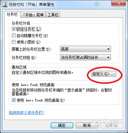win7任务栏不显示时间了怎么办