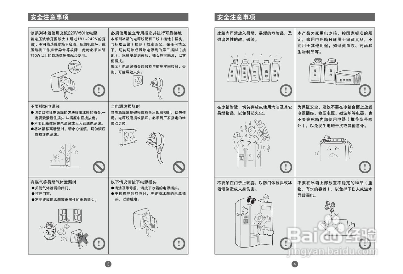 海尔冰箱BCD-550WYJ/Z型说明书:[1]