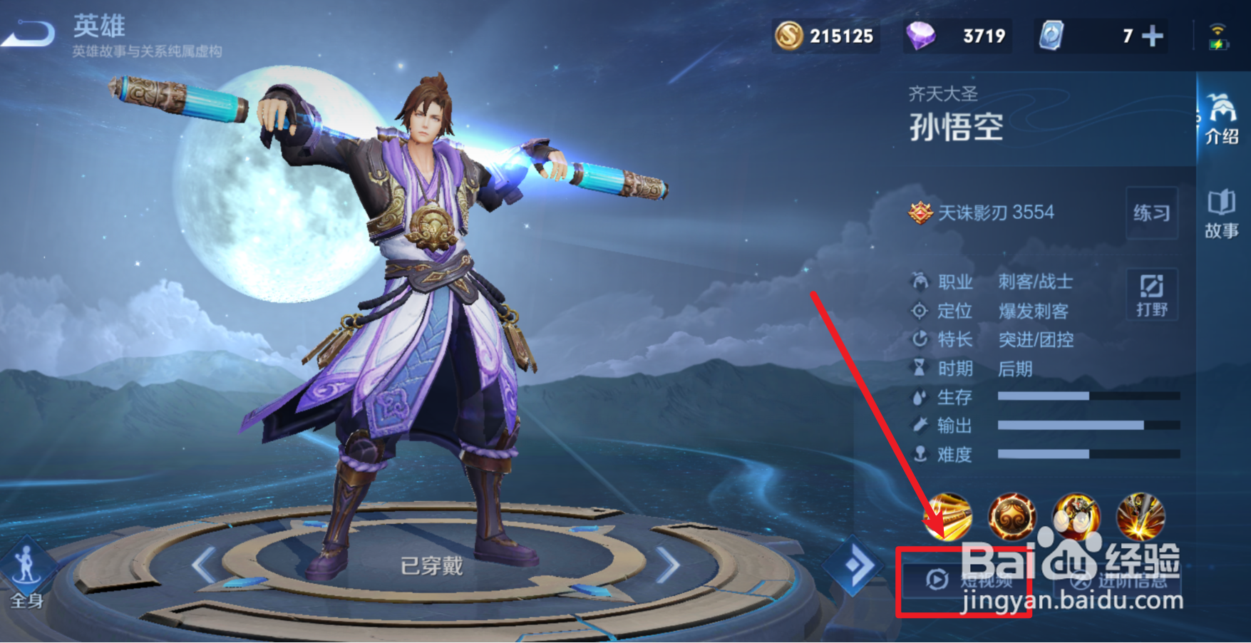 孙悟空怎么玩技能顺序