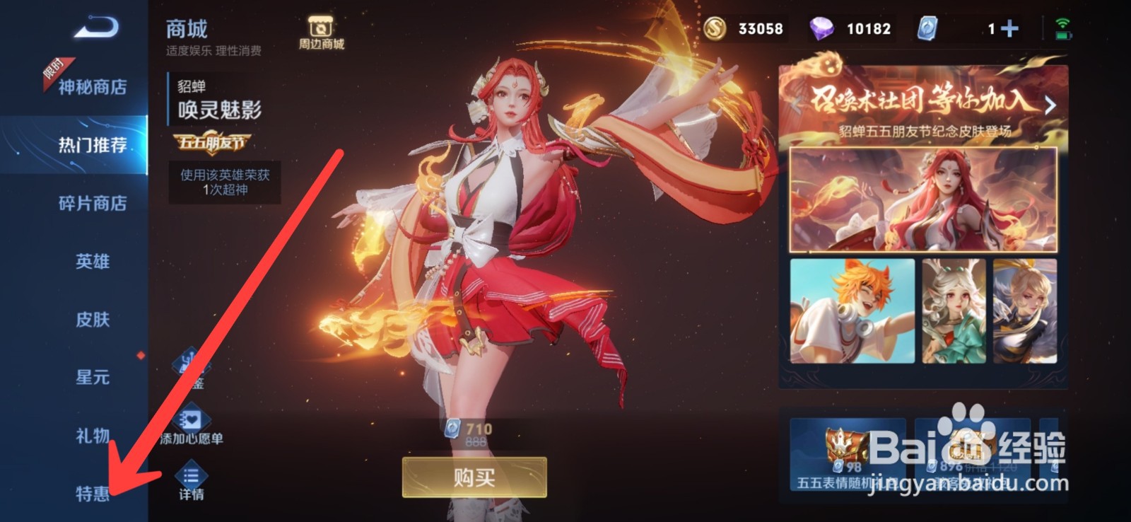 王者荣耀武陵仙君个性按键怎么购买